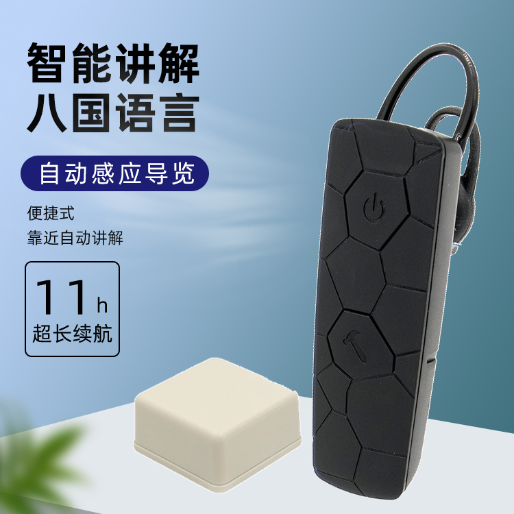 無(wú)線導(dǎo)游機(jī)