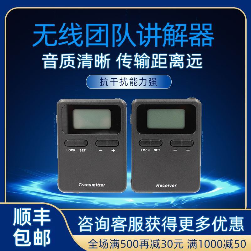 團隊無線講解系統(tǒng)
