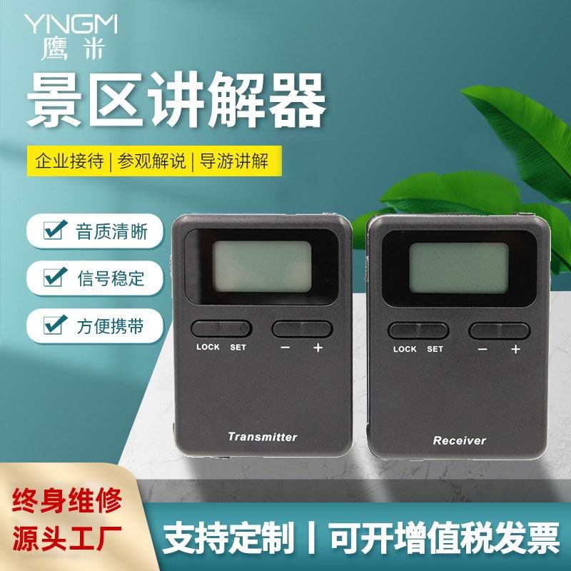 無線導游講解器