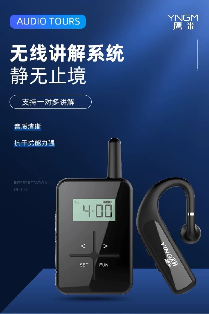耳麥講解器