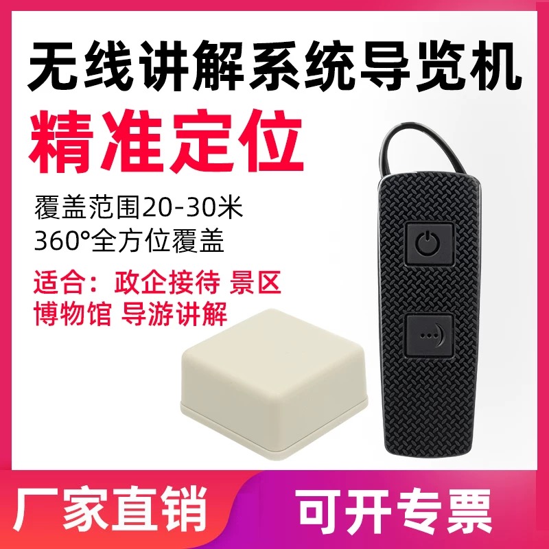 耳掛式導覽機