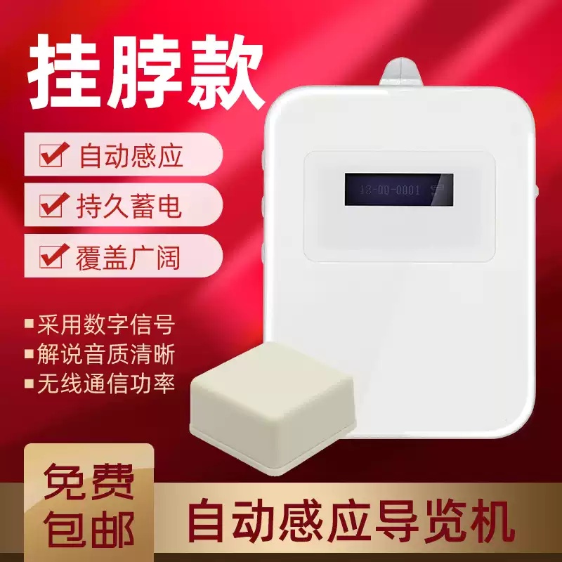 胸掛式導覽機