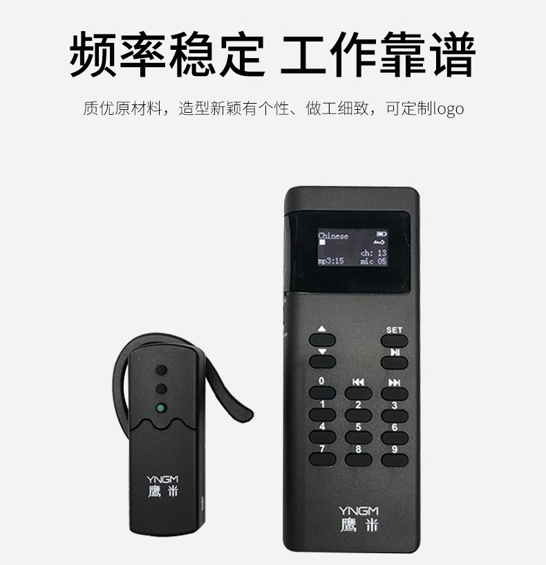 無線講解器