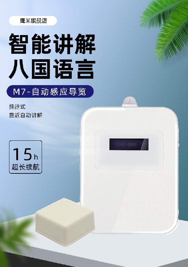 景區(qū)導(dǎo)游機(jī)：走到哪，講到哪，讓風(fēng)景會說話