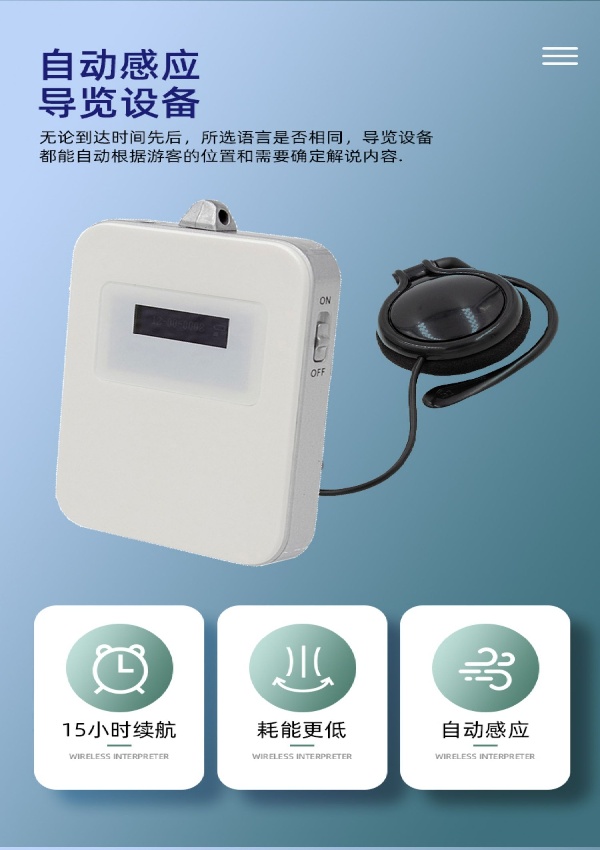 景區(qū)導(dǎo)游機(jī)